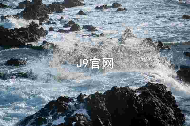 J9官网