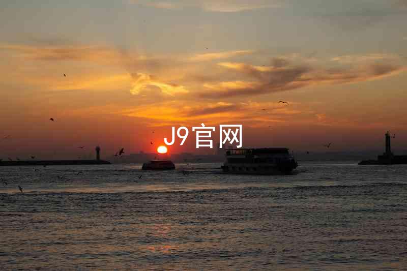 J9官网