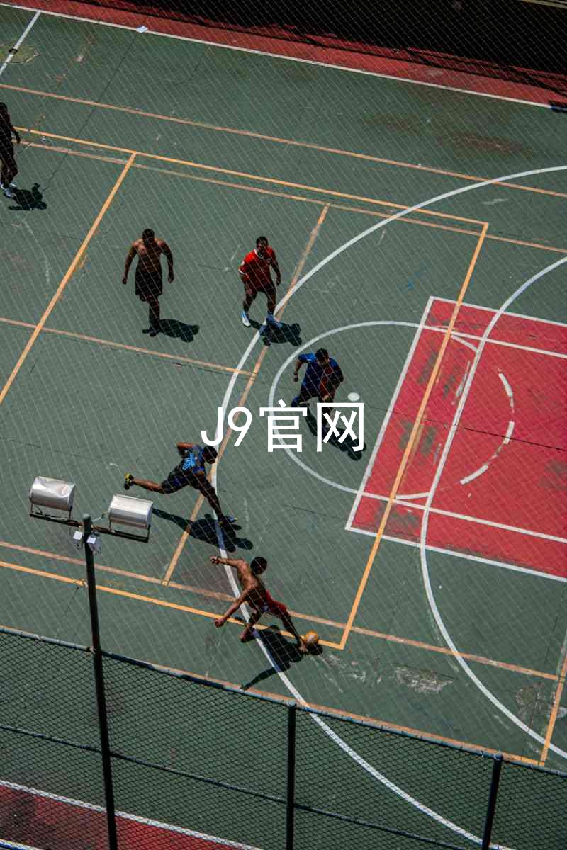 J9官网