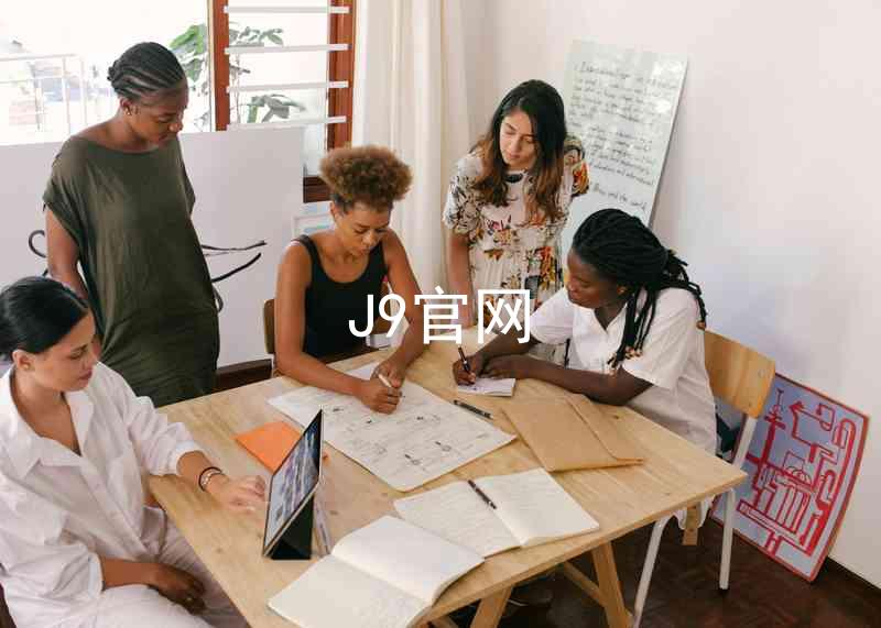 J9官网